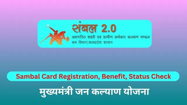 Sambal Card Registration, Benefit, Status Check
